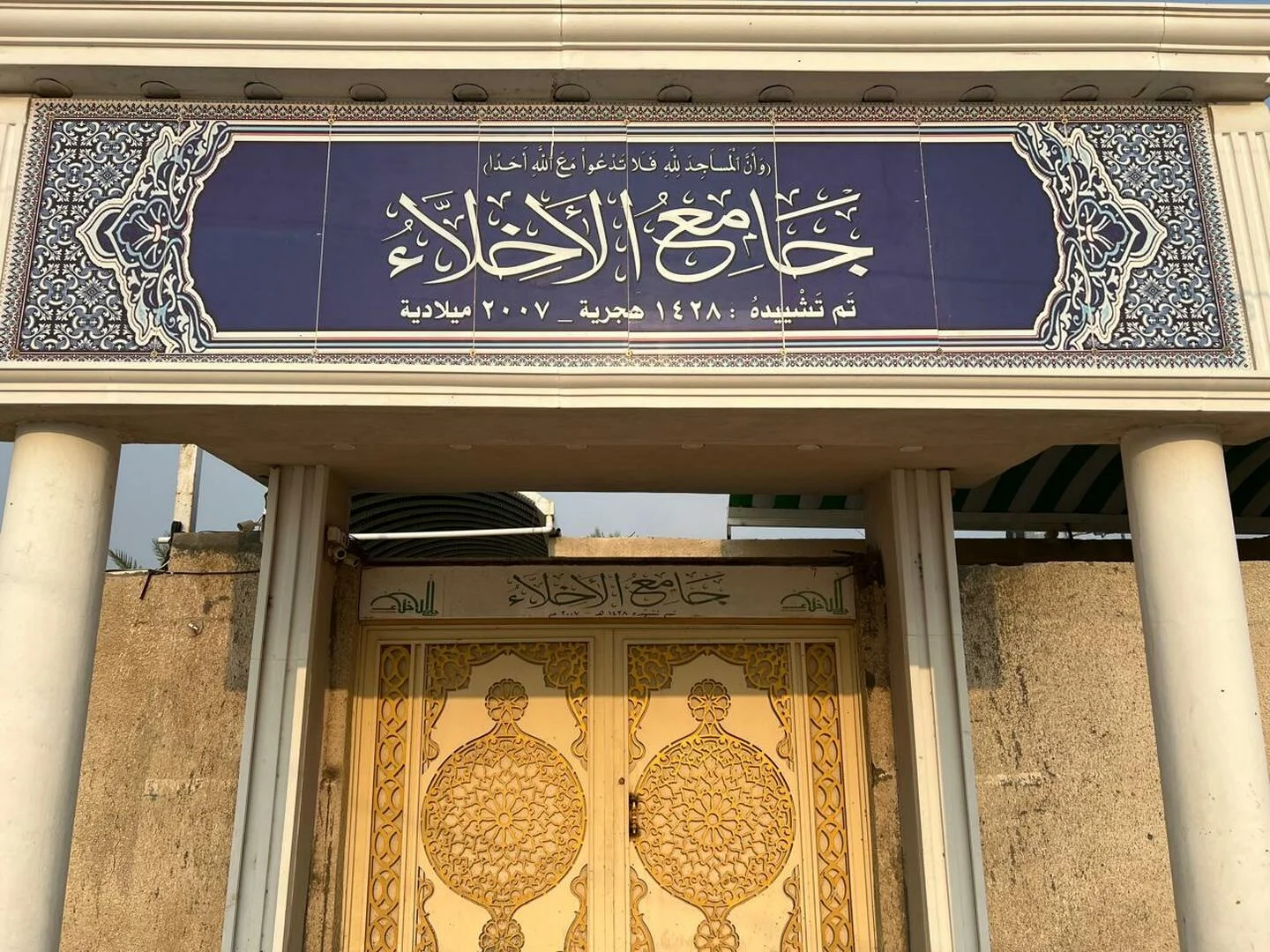 جامع الأخلاء • Masjid logo