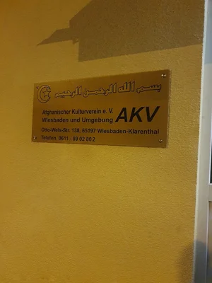 الخلفاء الراشدين - Wiesbaden — Masjid logo