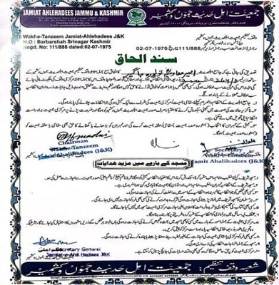 Jamia Ahlehadees Masjid Ameer'E Muawiyah • Masjid logo