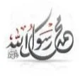 مسجد محمد رسول الله — Masjid logo