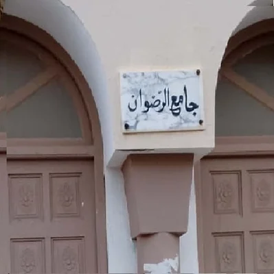 جامع الرضوان — Masjid logo