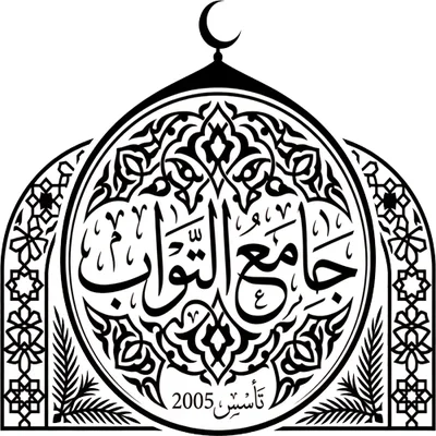 جامع التواب • Masjid logo