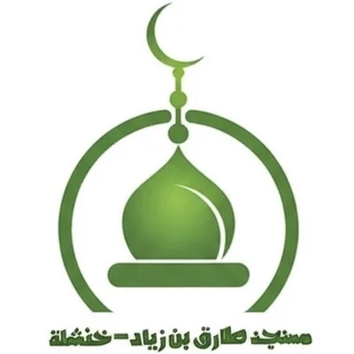 مسجد طارق بن زياد — Masjid logo