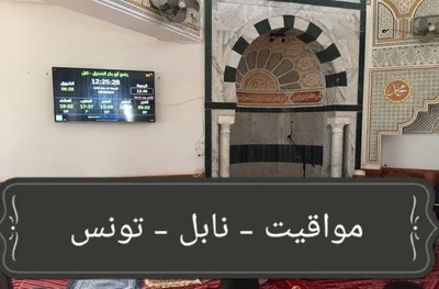 جامع أبو بكر الصديق - نابل — Masjid logo