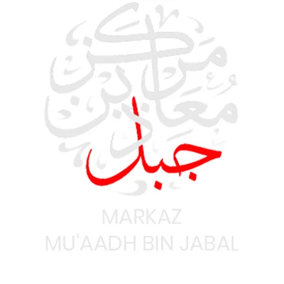 Markaz Mu'Aadh Bin Jabal — Masjid logo