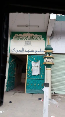 Masjid Al-”Amoodayn • Masjid logo