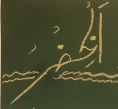 Masjid Al-Khizr — Masjid logo