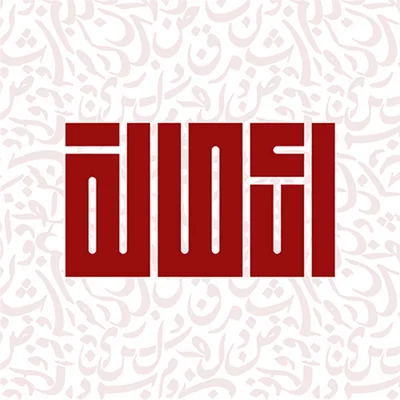 مسجد الأصالة التعليمية — Masjid logo
