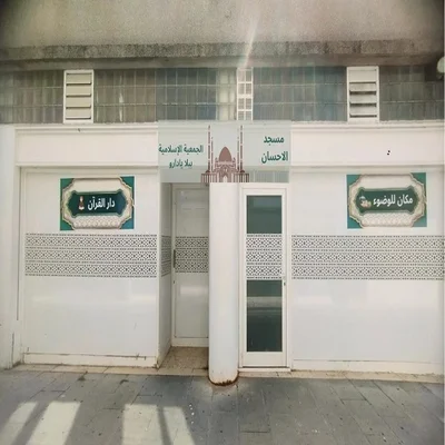 مسجد الاحسان — Masjid logo