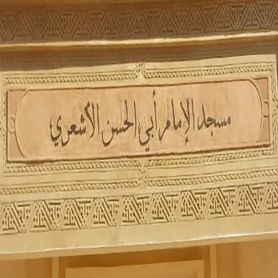 مسجد الإمام أبي الحسن الأشعري - مراكش — Masjid logo