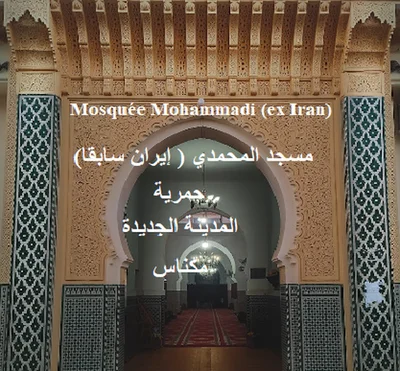 المسجد المحمدي - حمرية — Masjid logo