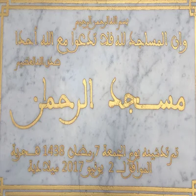 مسجد الرحمان - المحمدية — Masjid logo