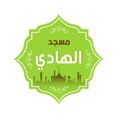 مسجد الهادي - دمشق • Masjid logo