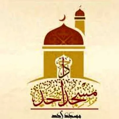 مسجد أحد • Masjid logo