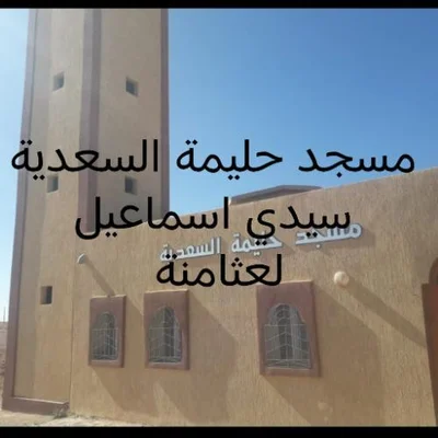 مسجد حليمة السعدية • Masjid logo