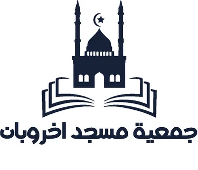مسجد إخروبان — Masjid logo