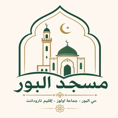 مسجد اكادير نتافوكت - اولوز • Masjid logo