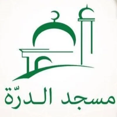 مسجد الدرة - Irbid • Masjid logo