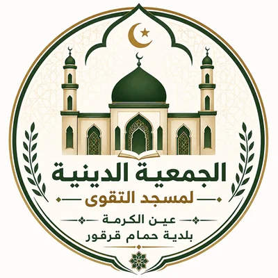 مسجد التقوى - حمام قرقور • Masjid logo