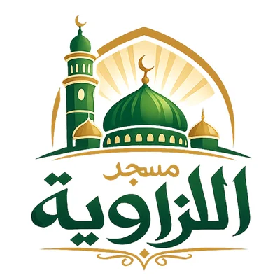 مسجد الزاوية - أزيلال — Masjid logo