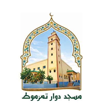 مسجد تمزموط - Tamezmoute — Masjid logo
