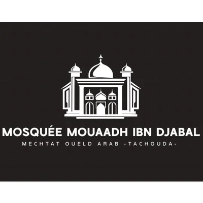 مسجد معاذ بن جبل -مشتة أولاد عراب-تاشودة - Tachouda — Masjid logo